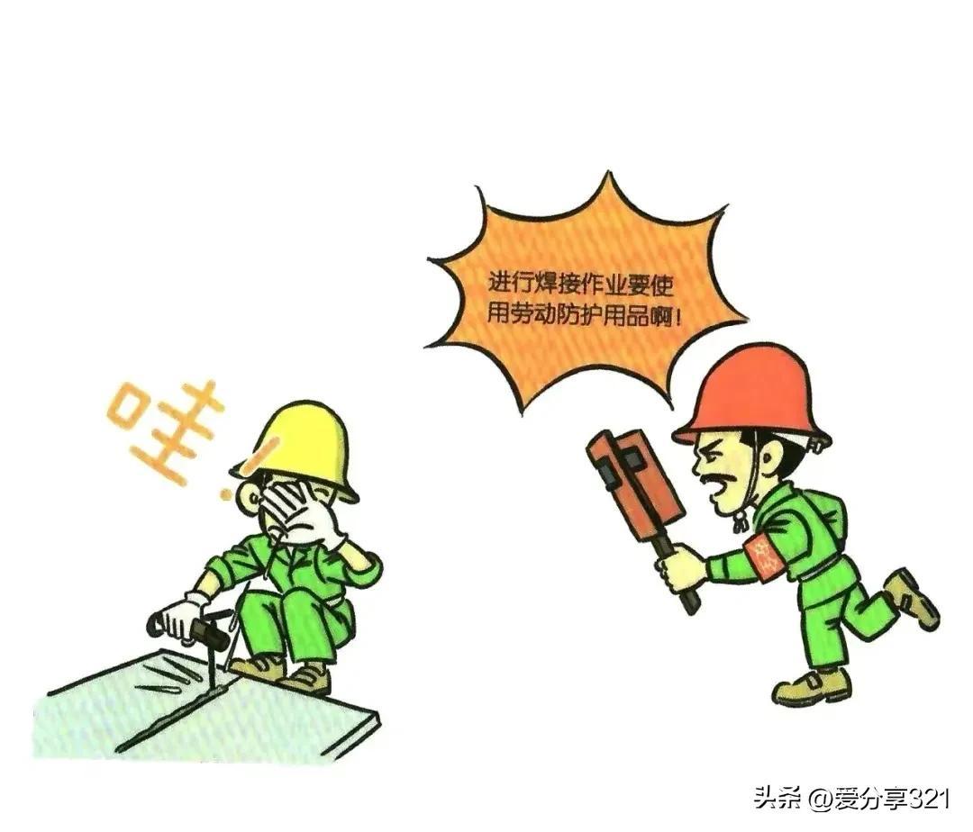 圖說安全——漫畫安全一百張之勞動防護(hù)用品篇